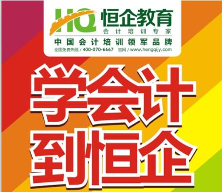 安阳恒企会计培训学校