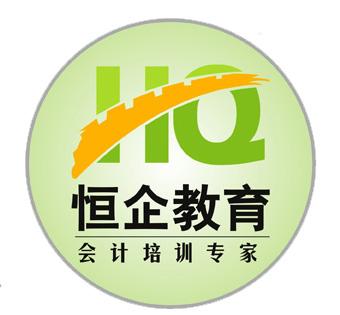 安阳恒企会计培训学校